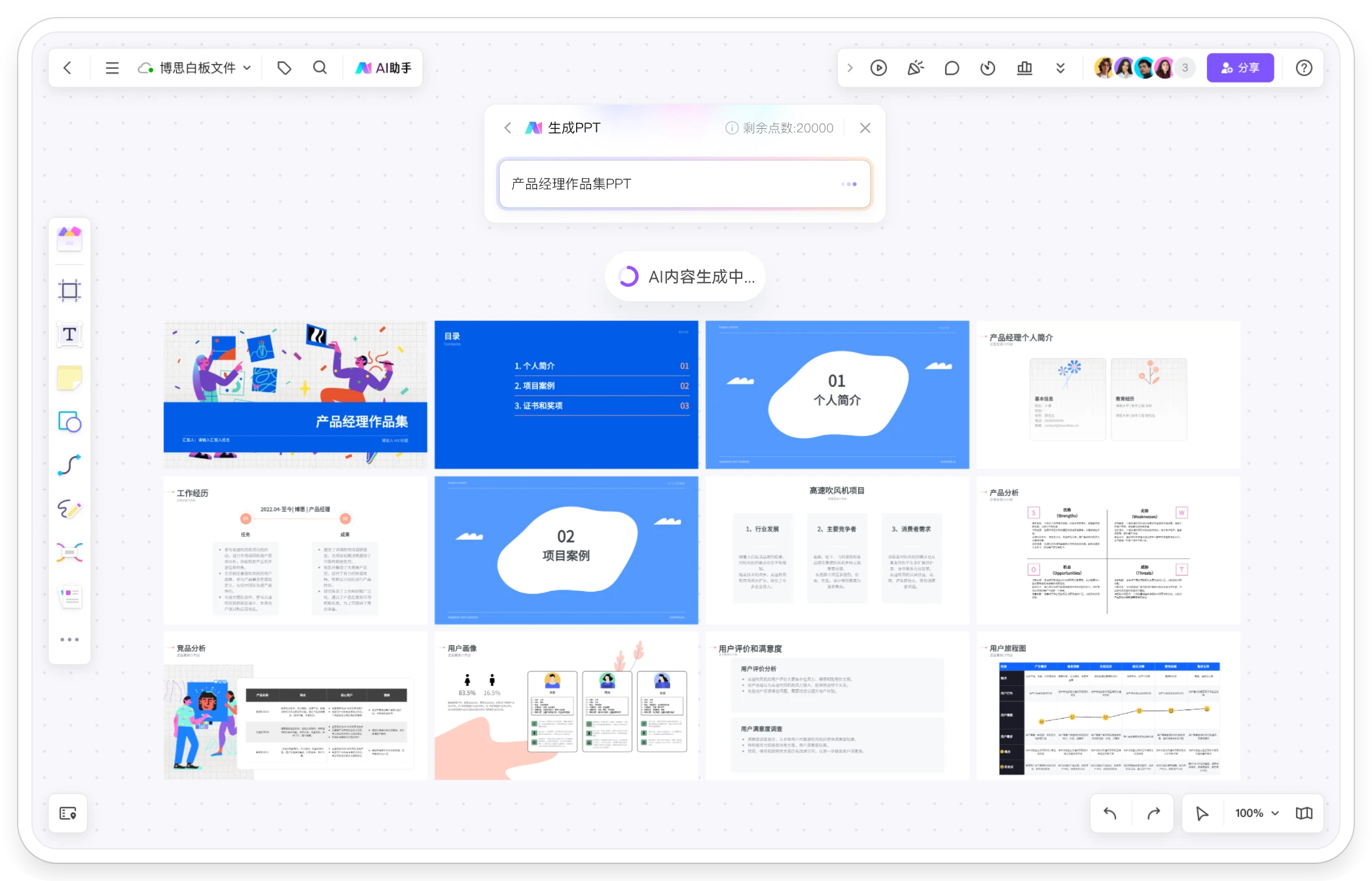 AI办公软件 智能化时代的效率革命