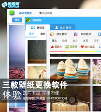 图片丰富简单方便 3款壁纸软件全面体验